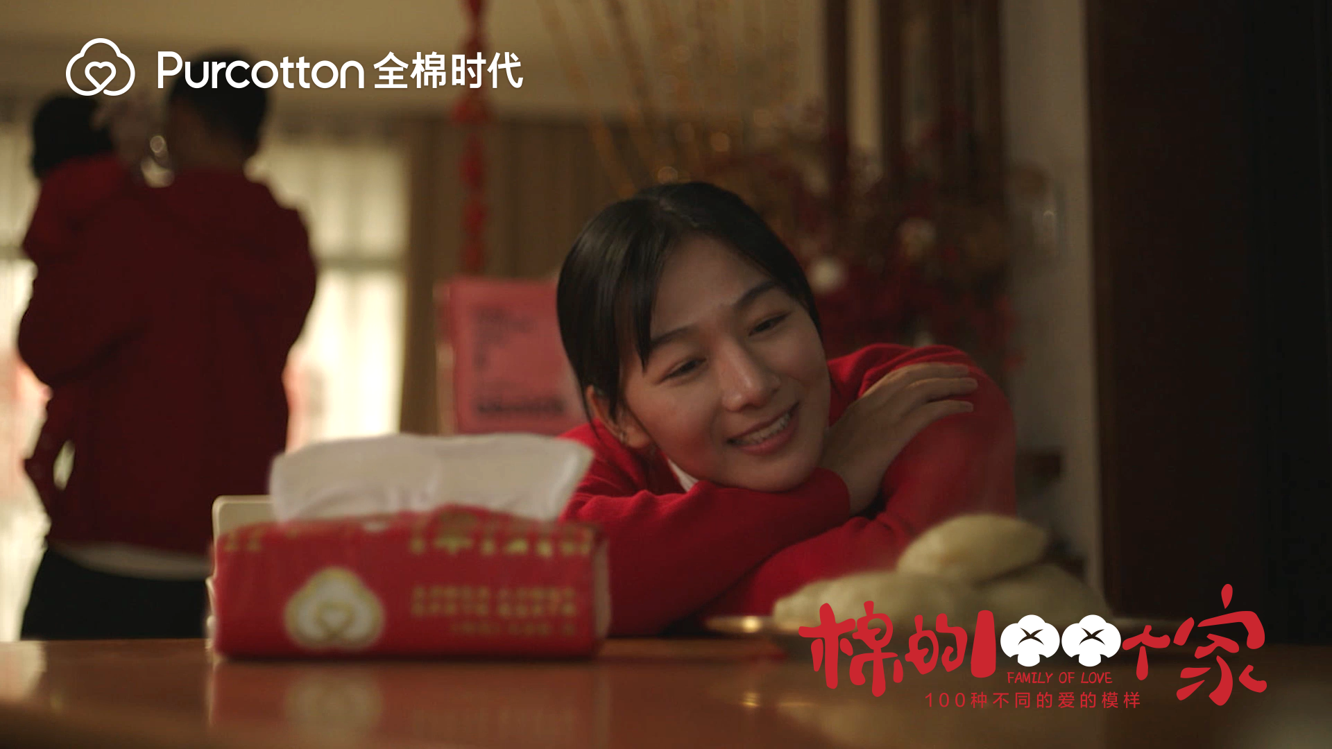 全棉时代《棉的100个家》，看见100种不同的爱的模样