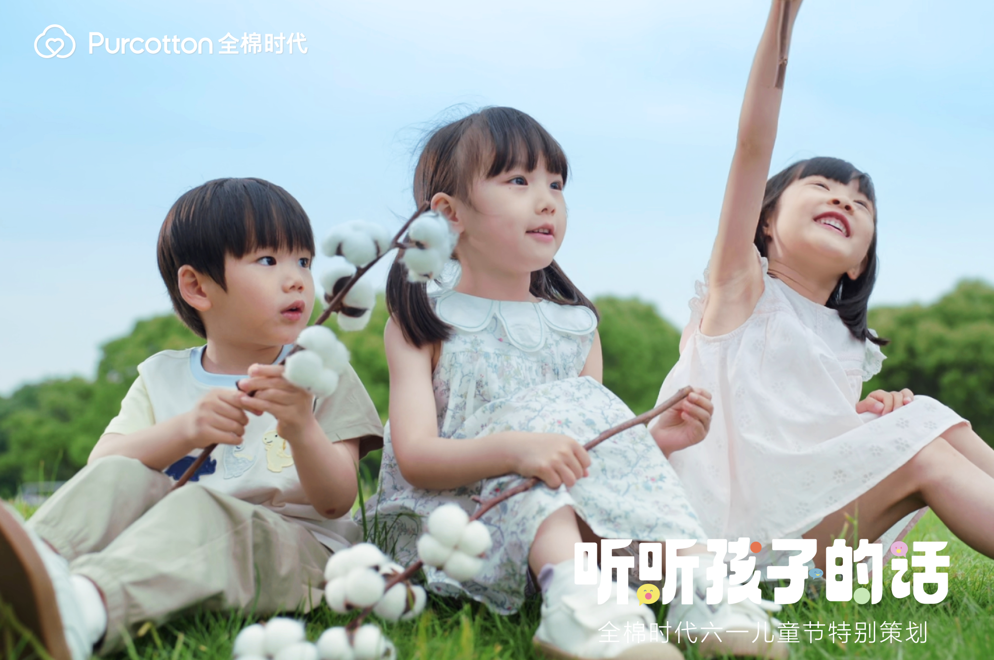 听听孩子的话  全棉时代「给大人的童话集」主题短片上线