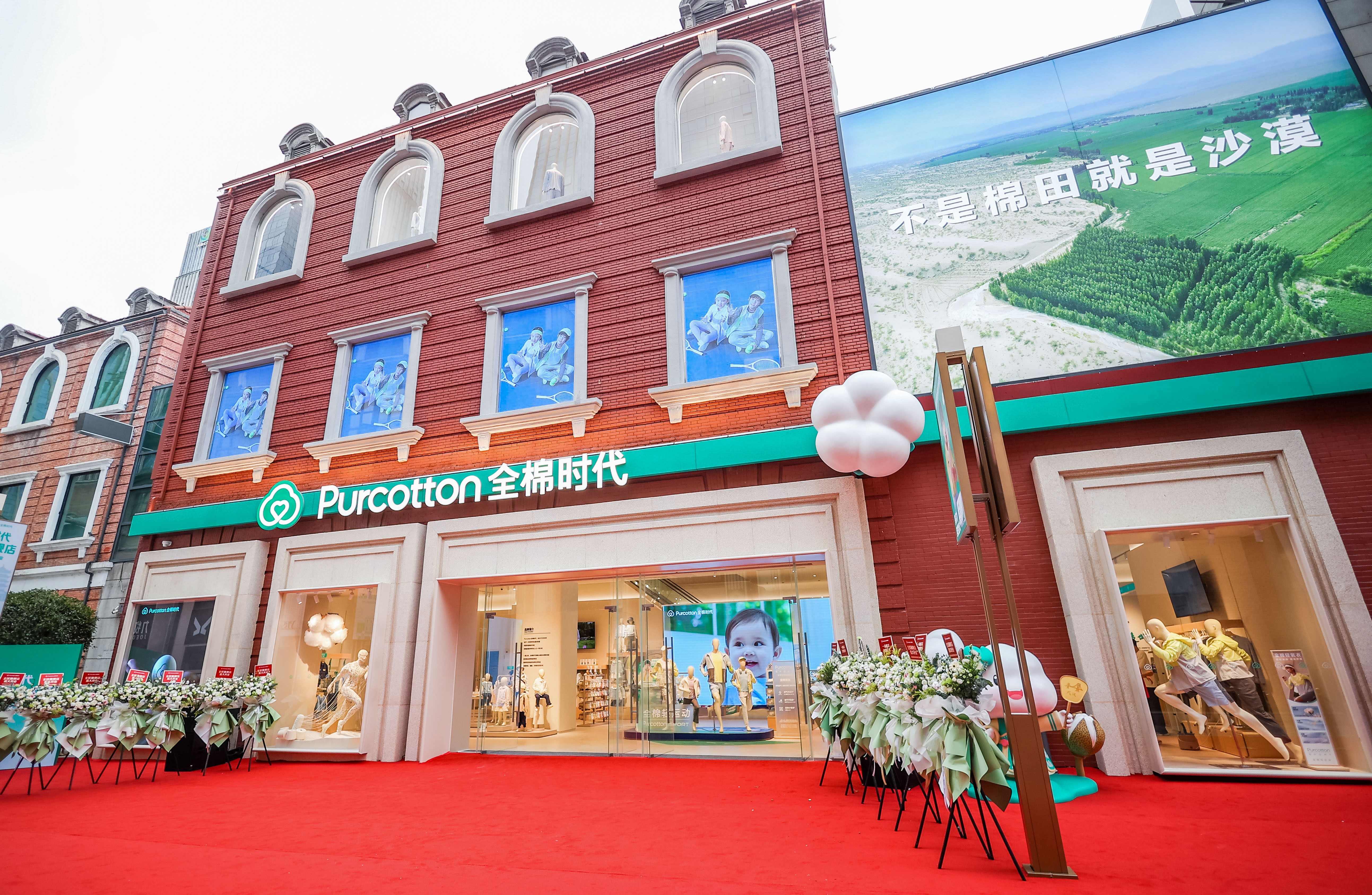 「一朵棉花改变世界」，全棉时代全球旗舰店盛大开幕