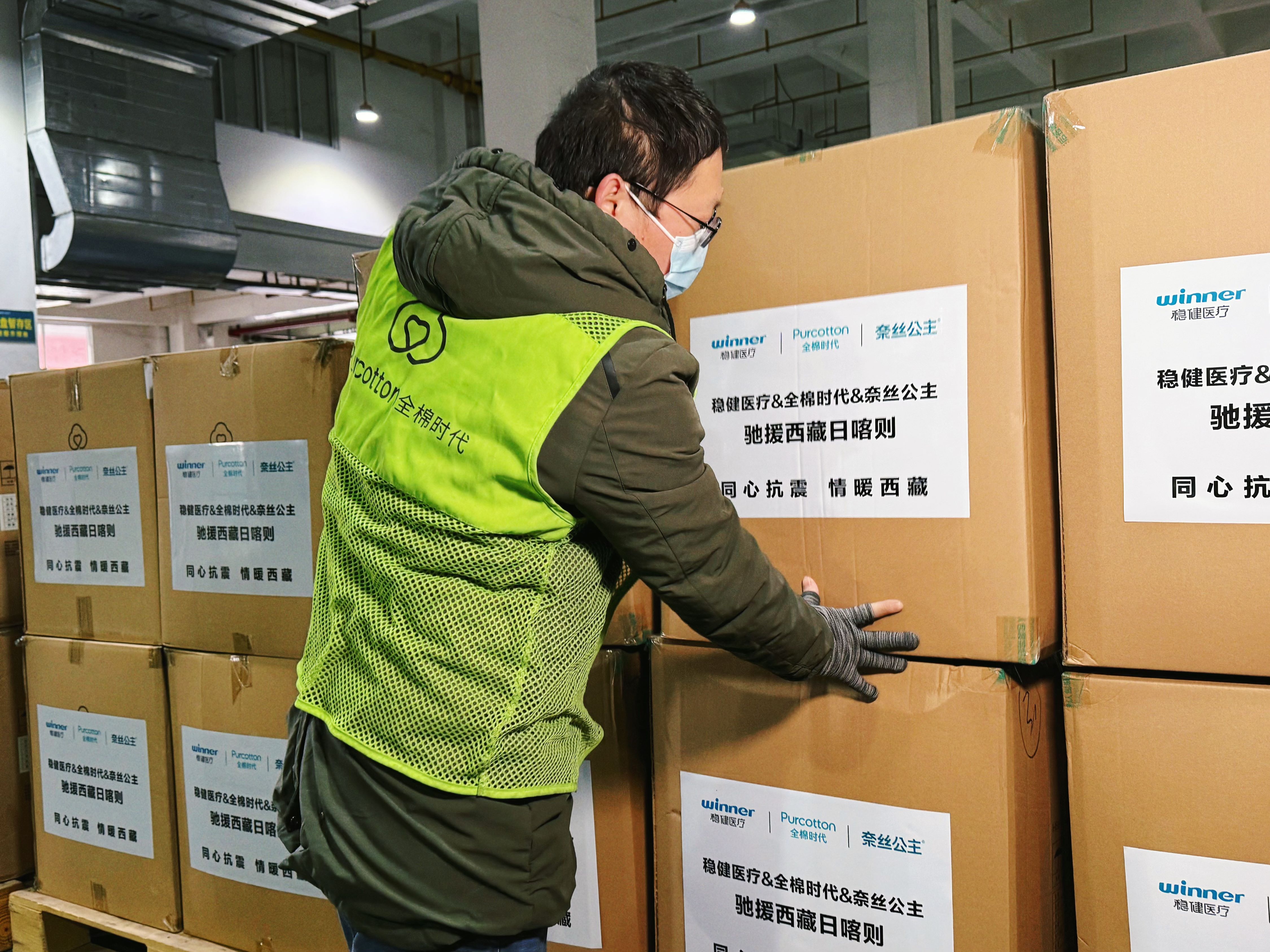 稳健医疗、全棉时代、奈丝公主紧急驰援西藏地震灾区04.jpg 稳健医疗、全棉时代、奈丝公主紧急驰援西藏地震灾区04.jpg