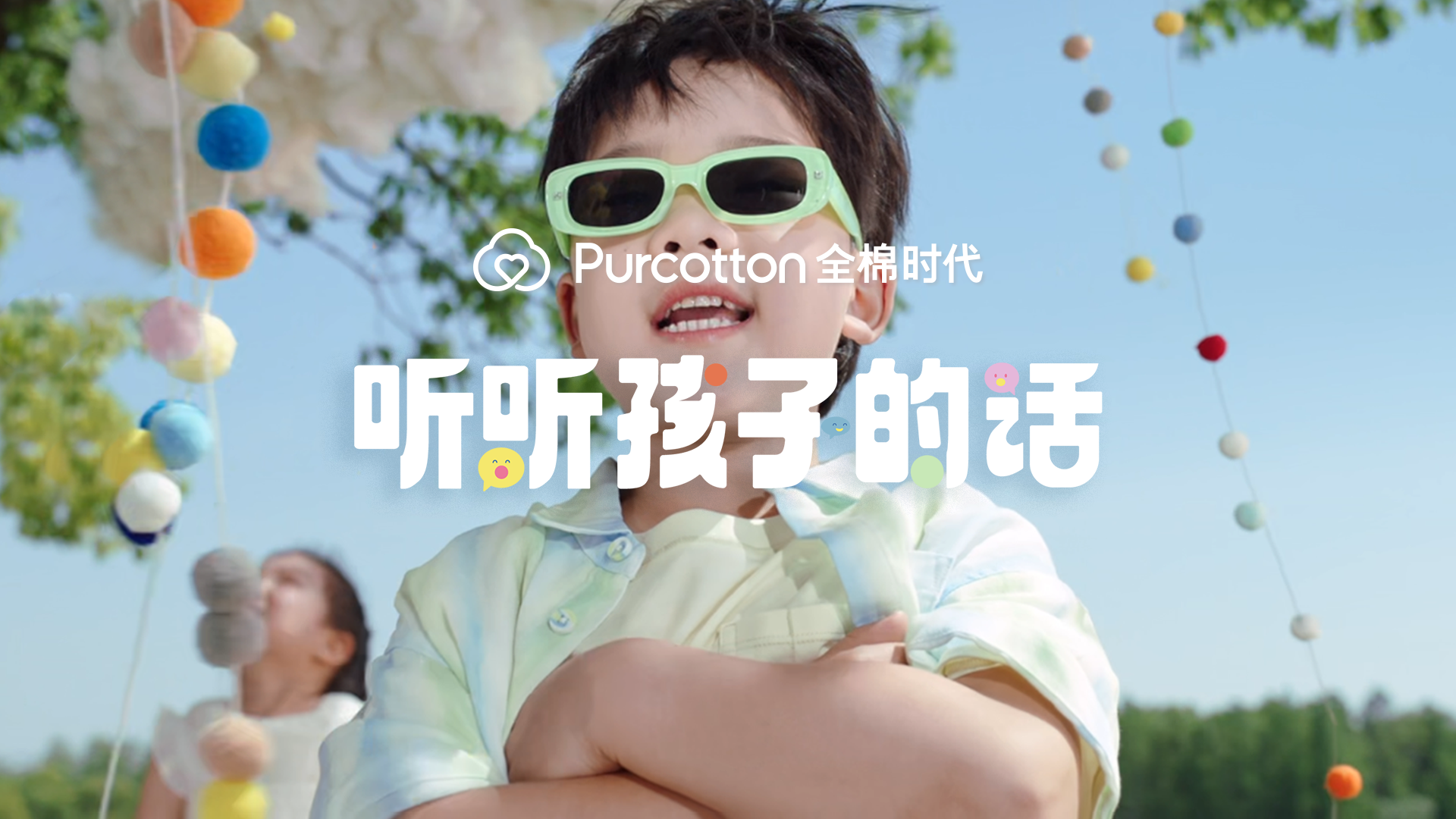 全棉时代听听孩子的话01.png