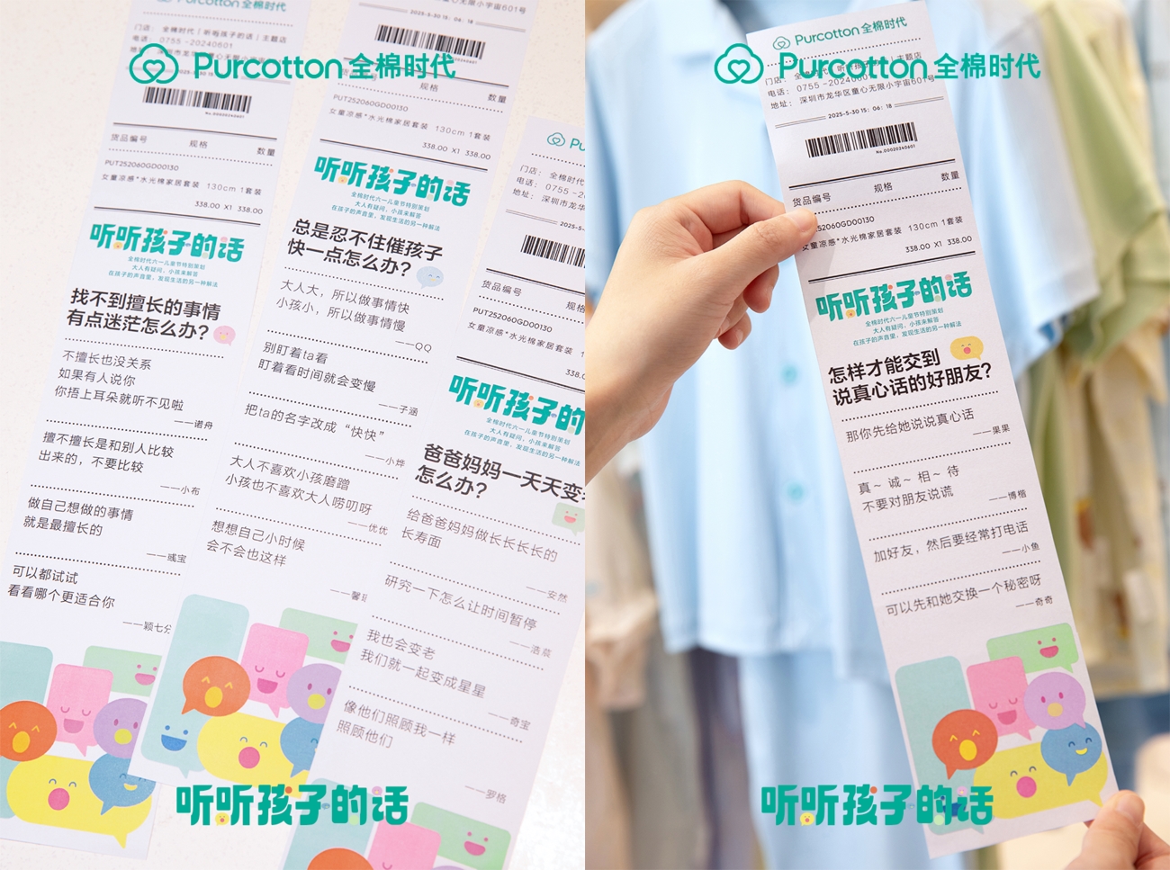 全棉时代听听孩子的话门店小票06-2.jpg