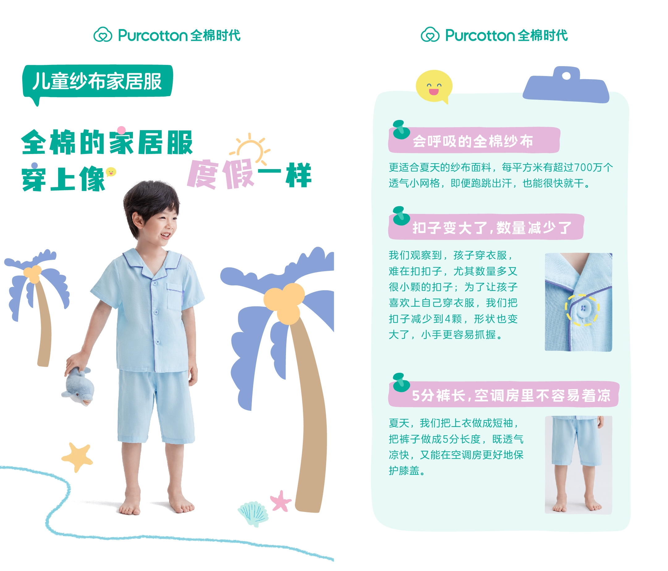 全棉时代儿童家居服08-2.jpg