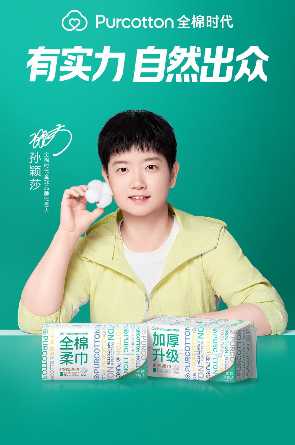 全棉时代全球品牌代言人-图2.png 全棉时代全球品牌代言人-图2.png